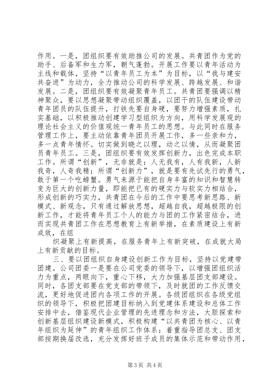 团委会领导讲话发言_第3页