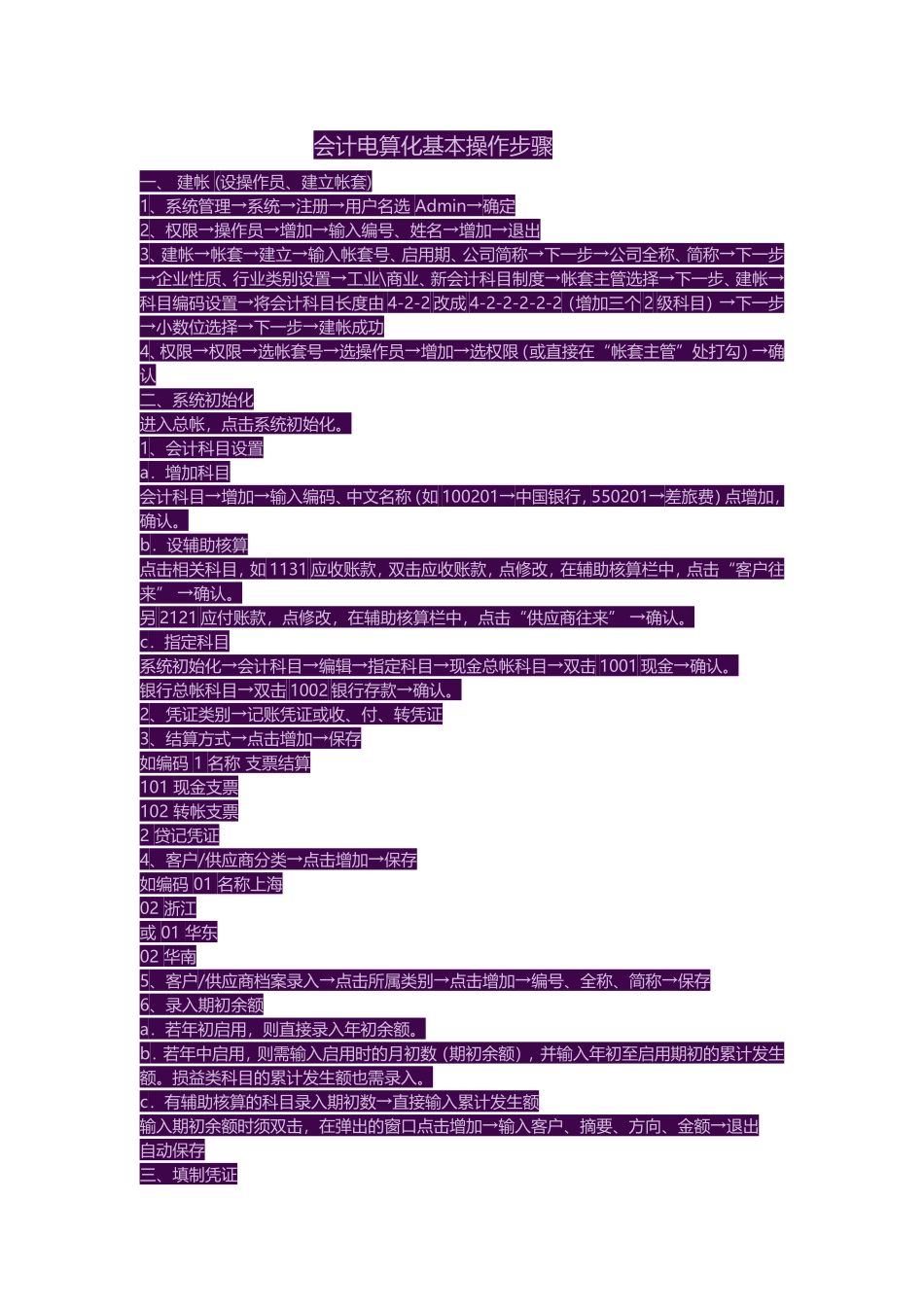 会计电算化基本操作步骤_第1页