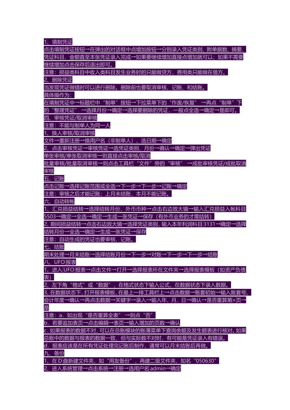 会计电算化基本操作步骤_第2页