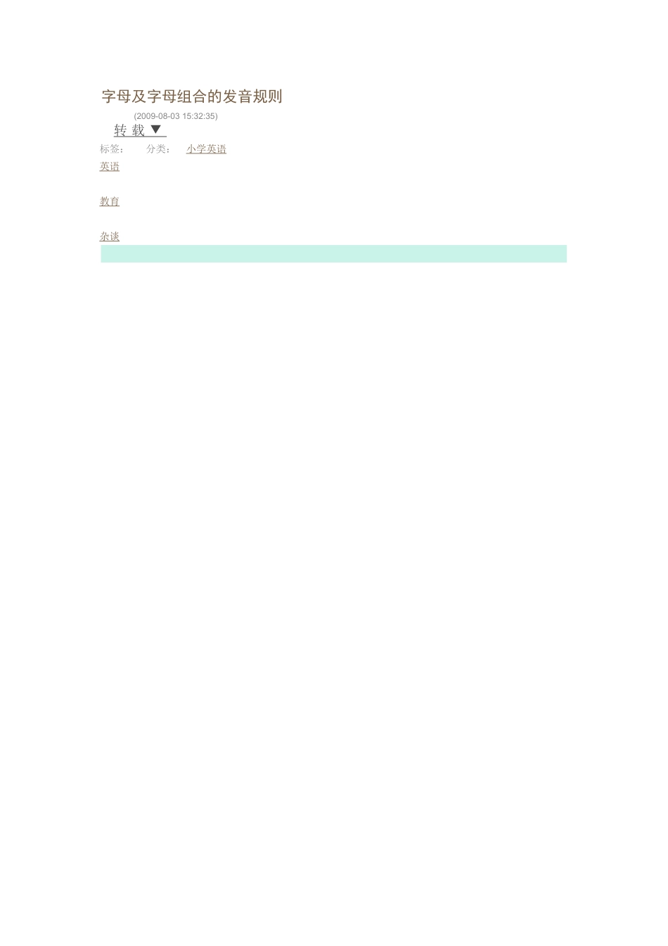 字母及字母组合的发音规则_第1页