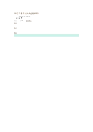 字母及字母组合的发音规则