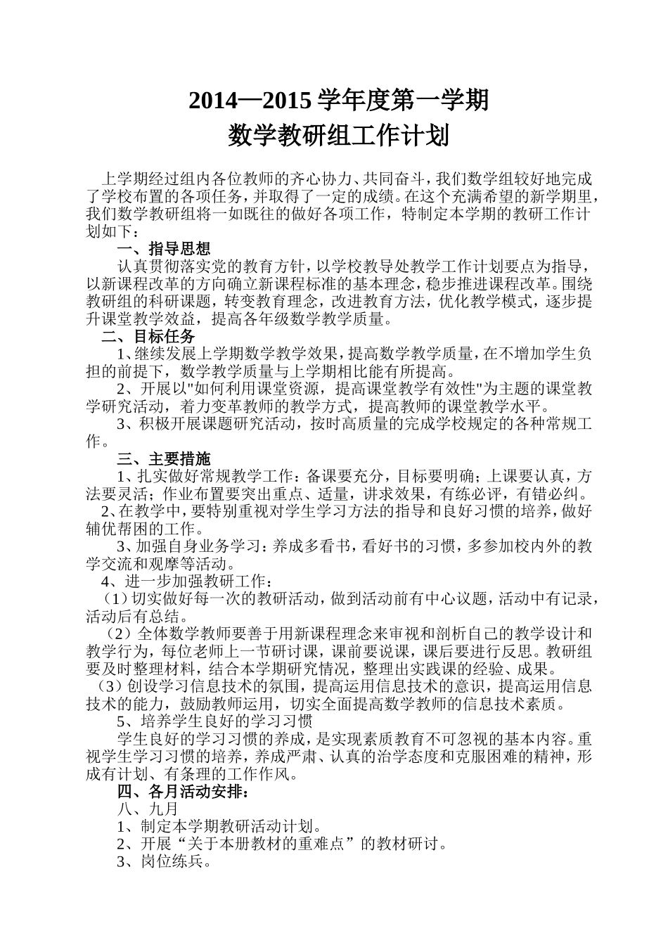 数学教研工作计划_第1页