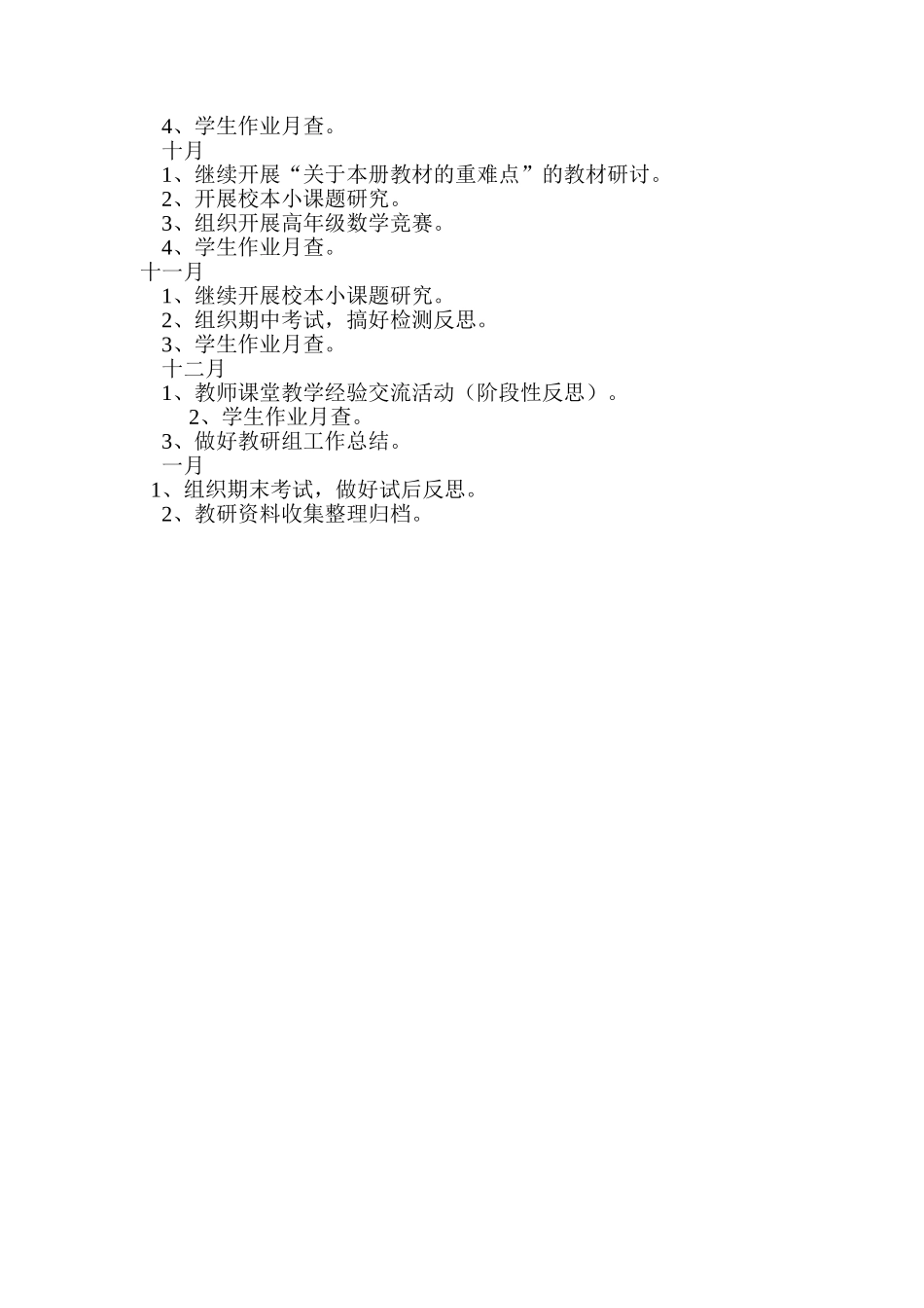 数学教研工作计划_第2页