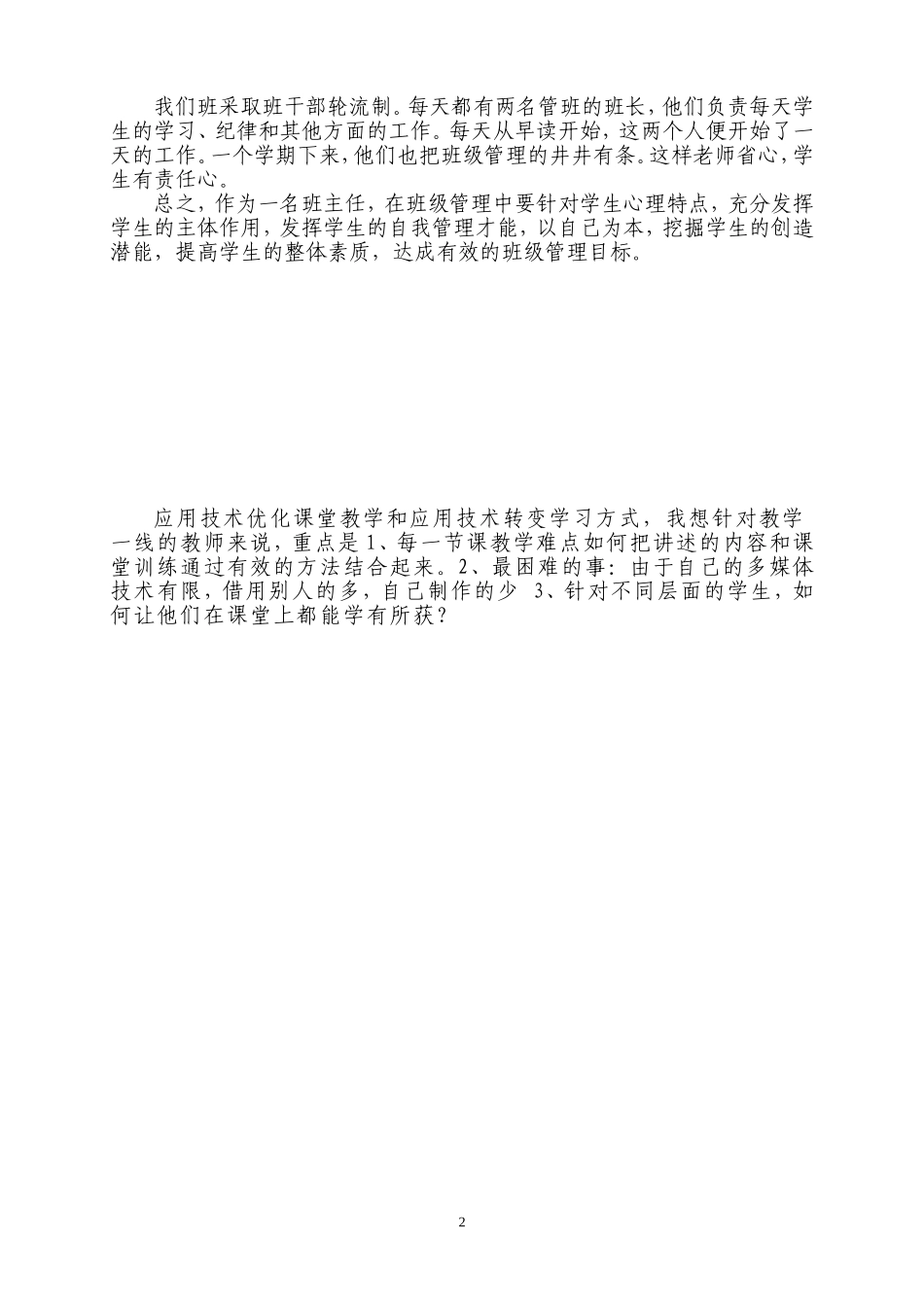 班主任工作经验交流材料_第2页