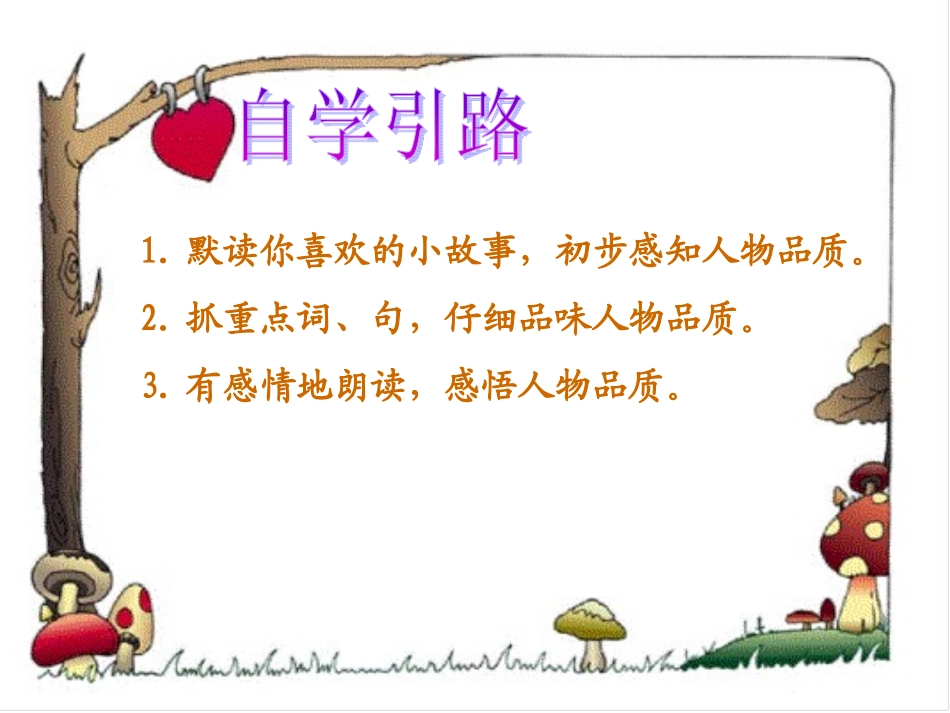 《我的伯父鲁迅先生》课堂演示课件_第3页