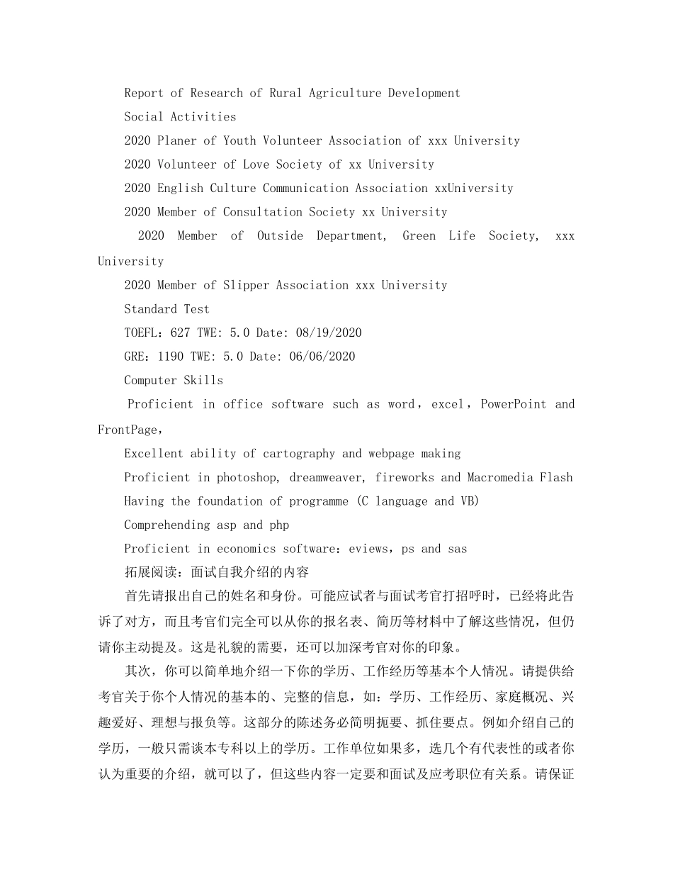 美国留学英文简历模板 _第3页