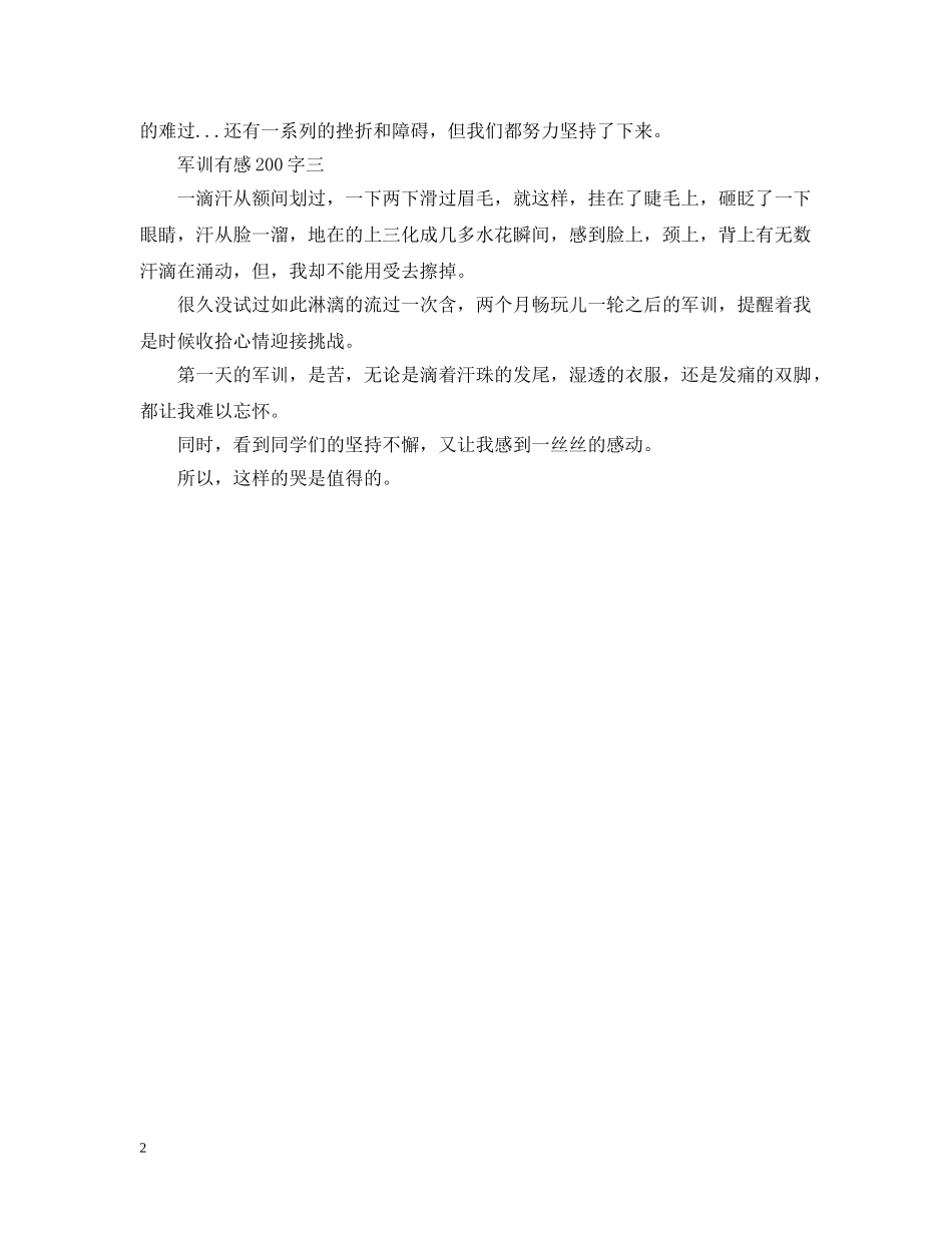 军训有感200字_第2页