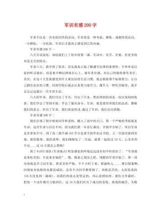 军训有感200字