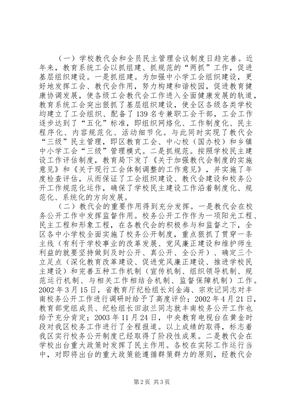 教代会领导讲话发言_第2页