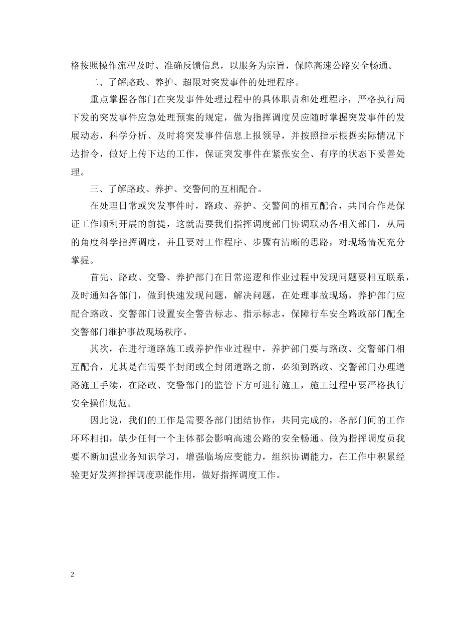 公路指挥调度员学习心得体会 _第2页