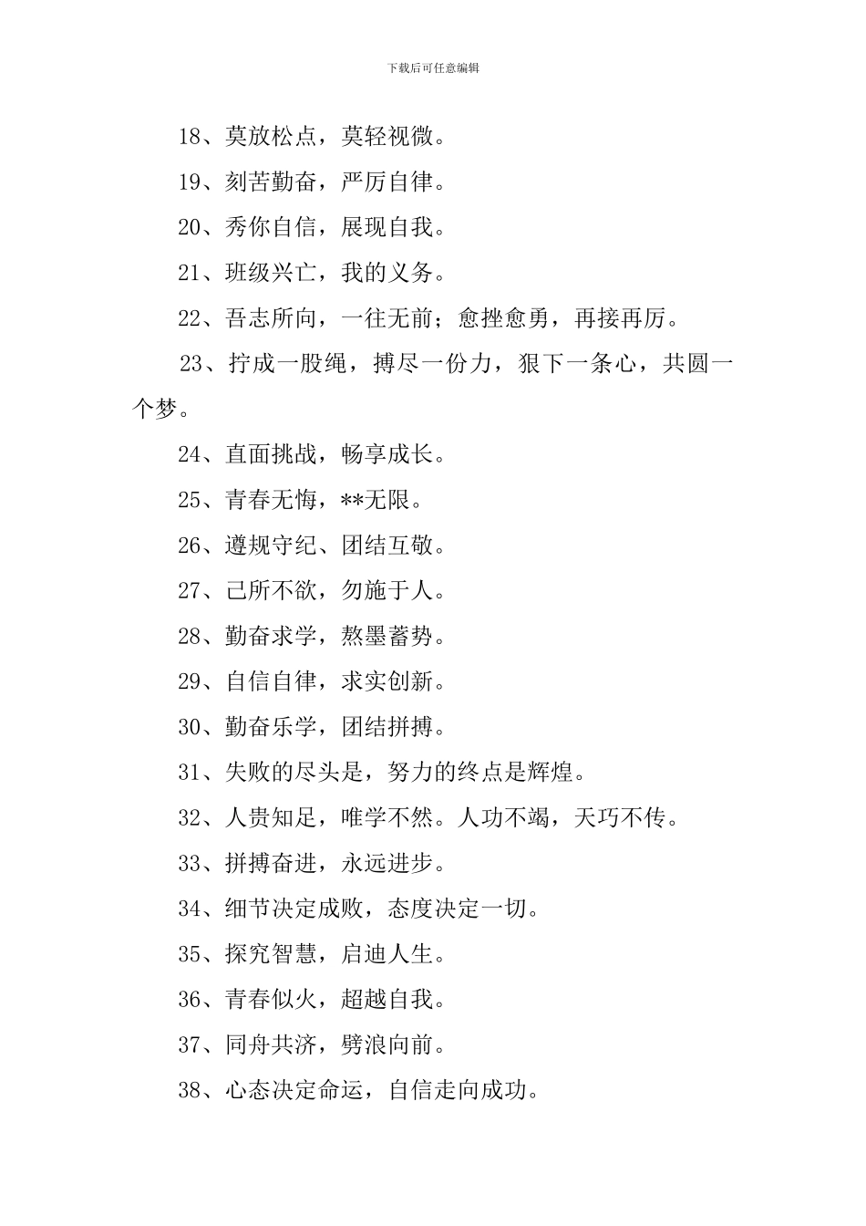 勤奋学习激励口号三篇_第2页