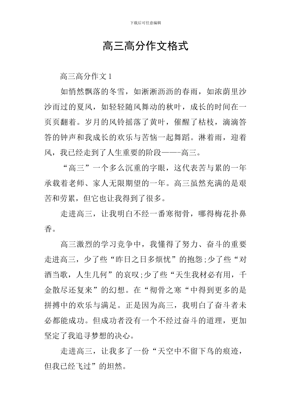 高三高分作文格式_第1页