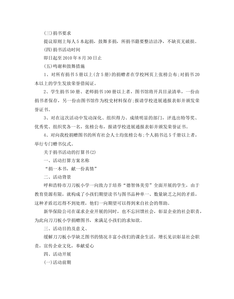 关于捐书活动的参考计划书范文5篇 _第2页