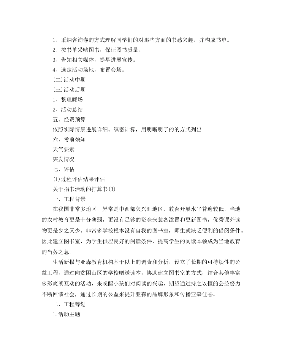 关于捐书活动的参考计划书范文5篇 _第3页