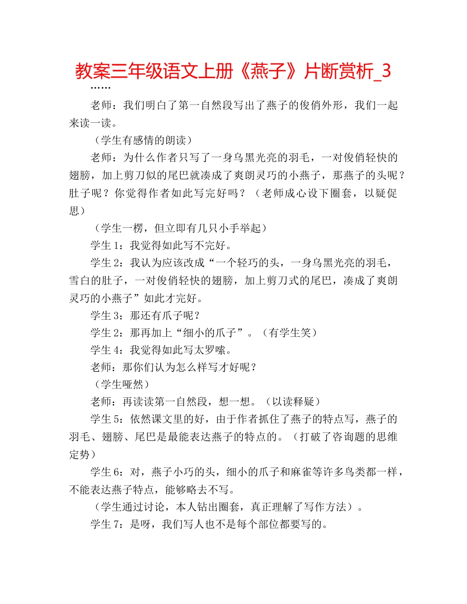 教案三年级语文上册《燕子》片断赏析_3 _第1页
