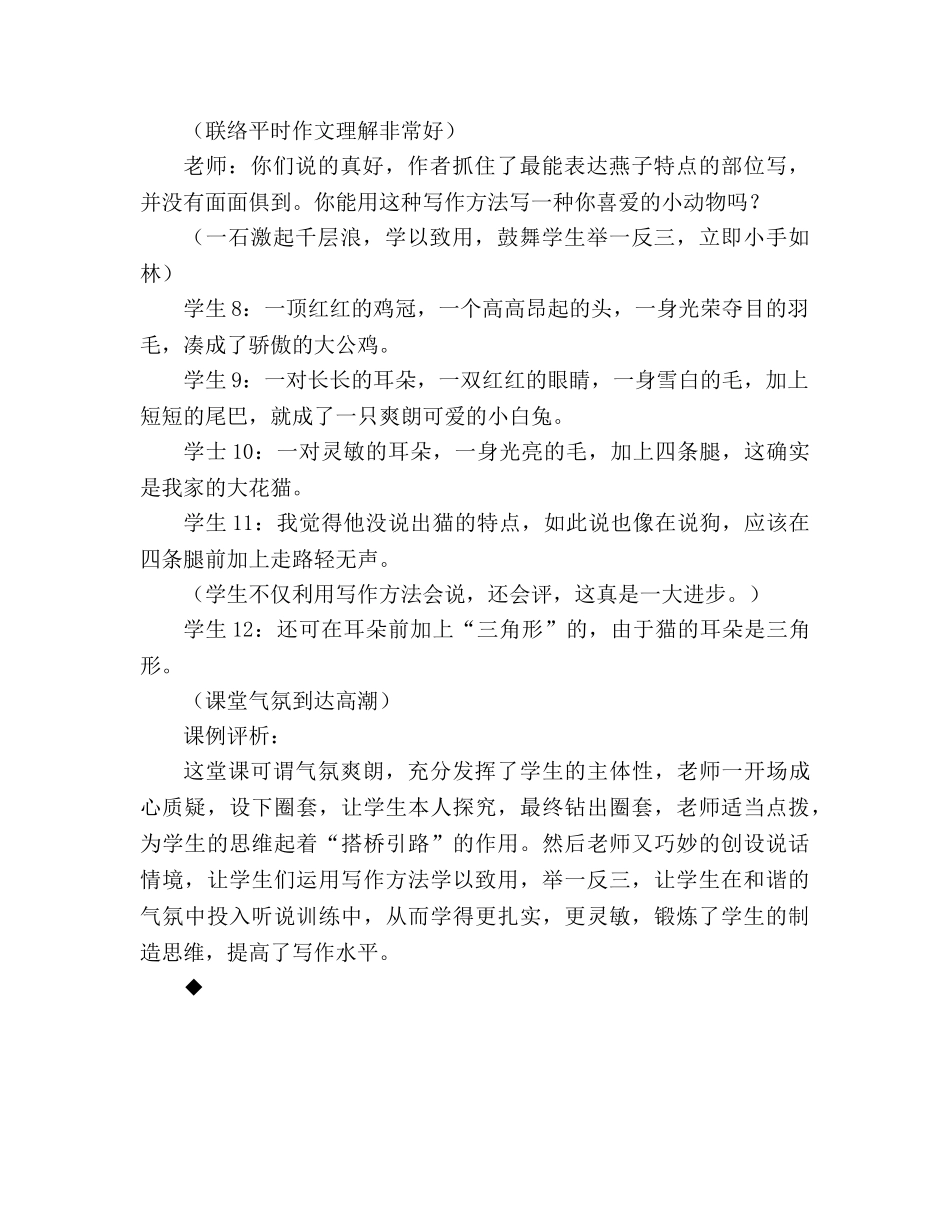 教案三年级语文上册《燕子》片断赏析_3 _第2页