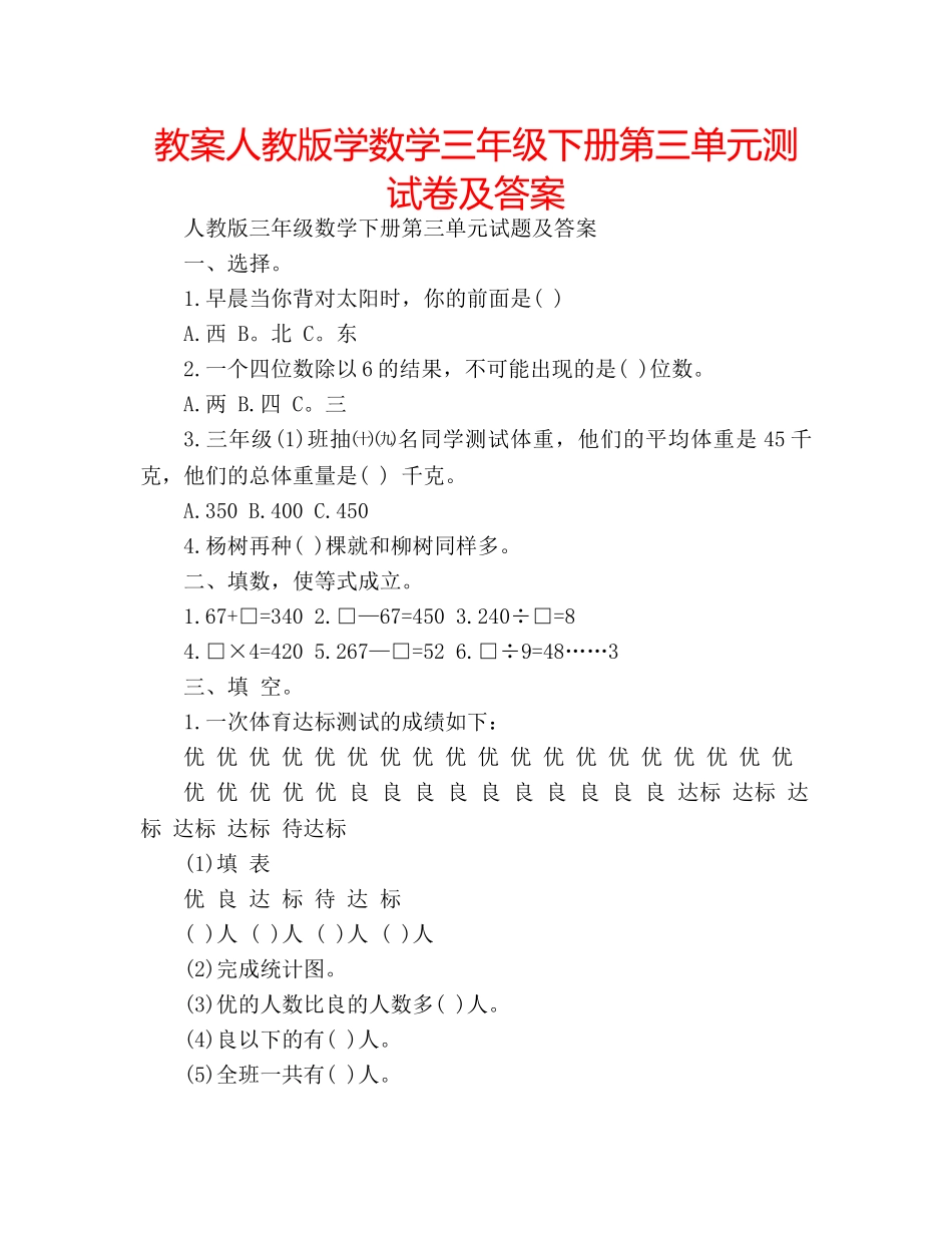 教案人教版学数学三年级下册第三单元测试卷及答案 _第1页