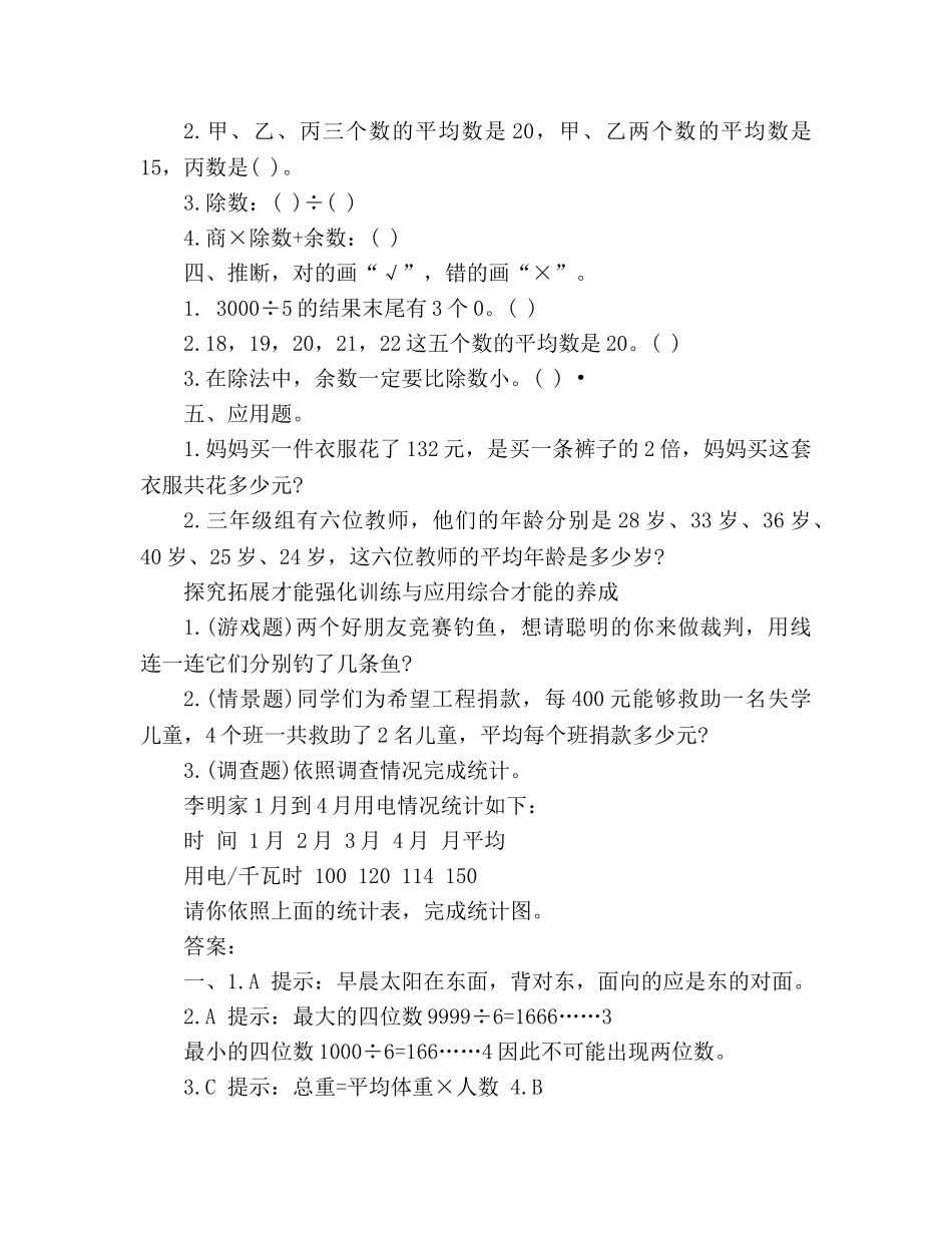 教案人教版学数学三年级下册第三单元测试卷及答案 _第2页