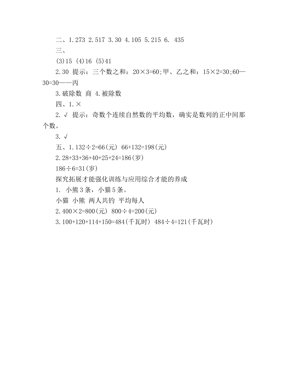教案人教版学数学三年级下册第三单元测试卷及答案 _第3页