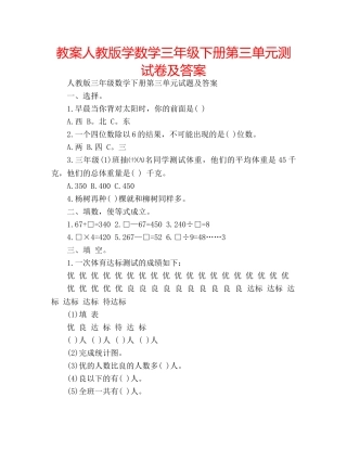 教案人教版学数学三年级下册第三单元测试卷及答案 