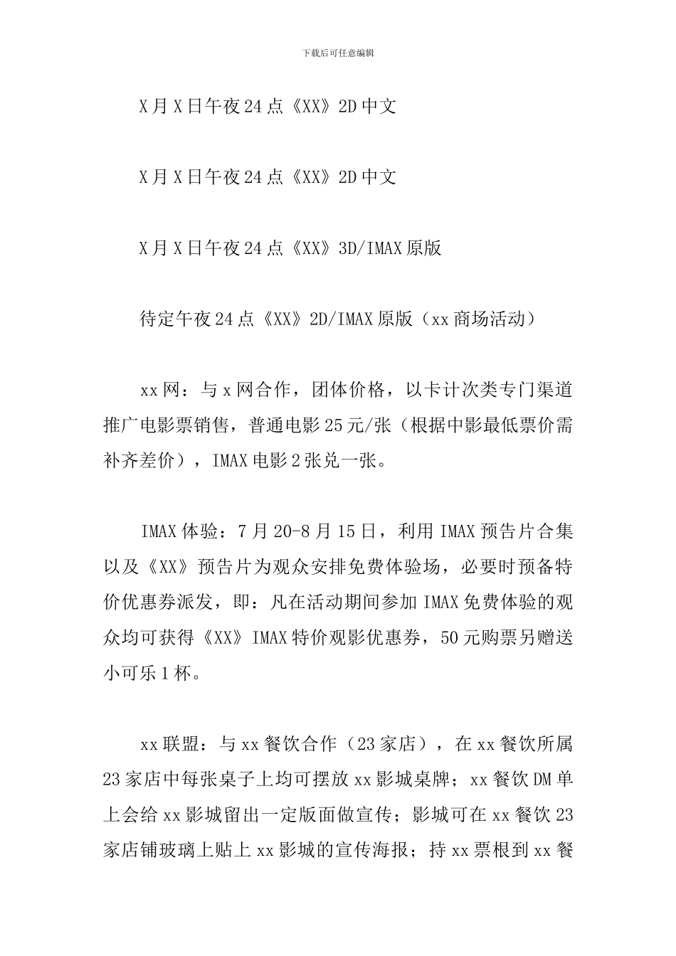 电影院七夕情人节策划方案_第3页
