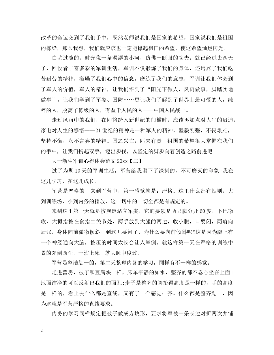 大一新生军训心得体会范文2020 _第2页