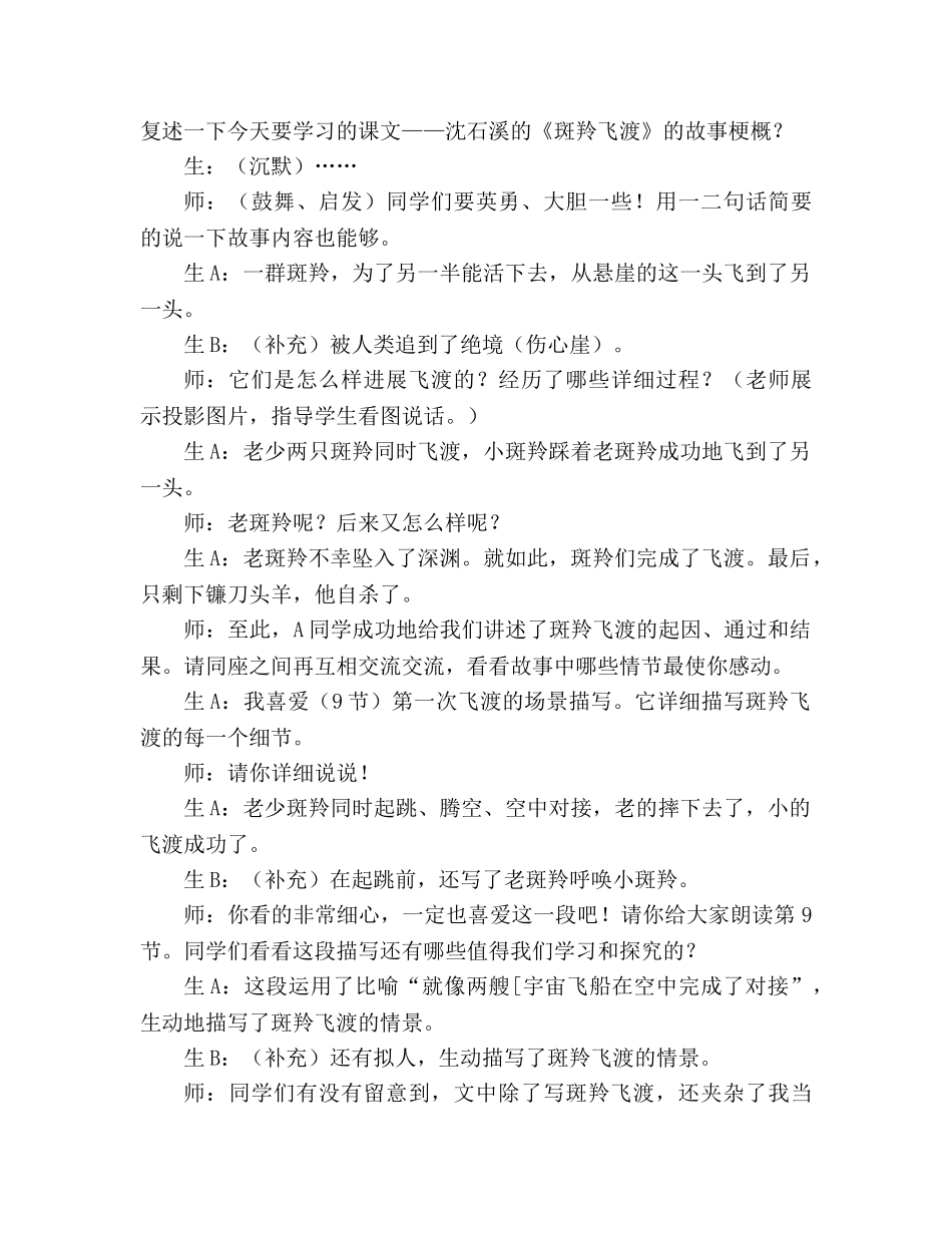 教案人教版七年级《斑羚飞渡》片断赏析 _第2页