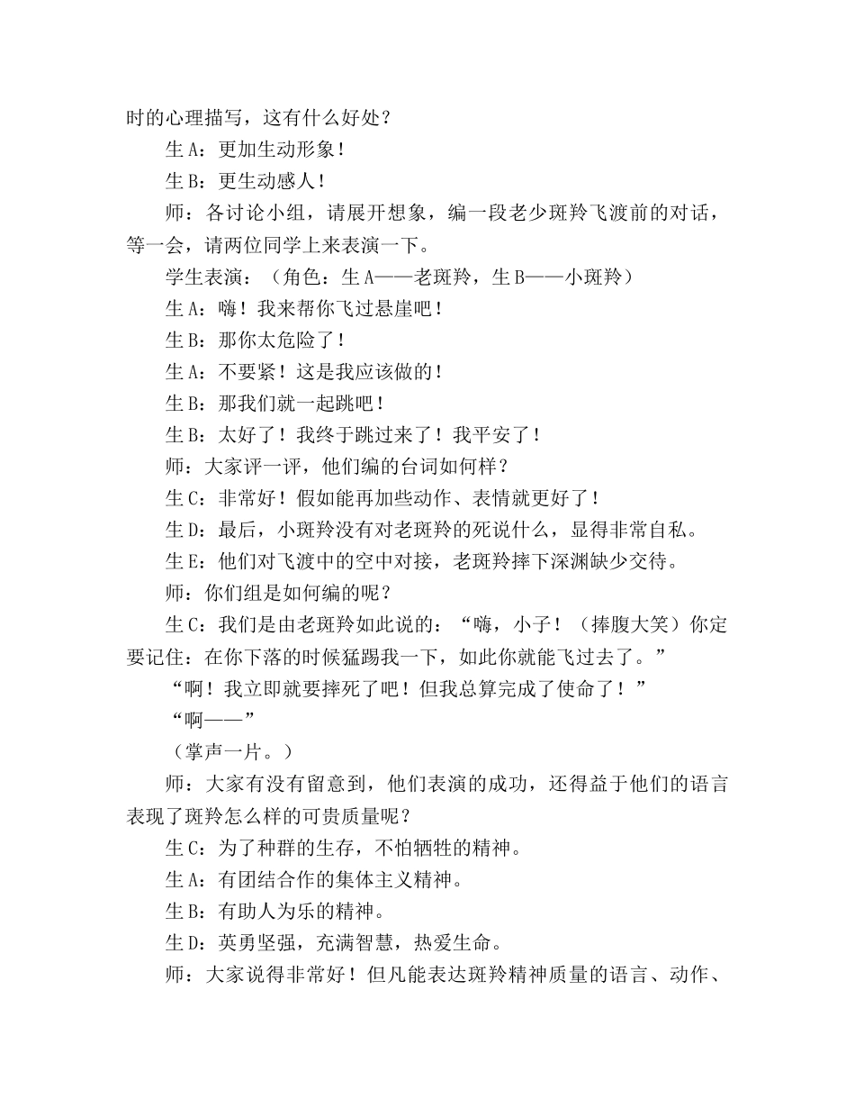教案人教版七年级《斑羚飞渡》片断赏析 _第3页