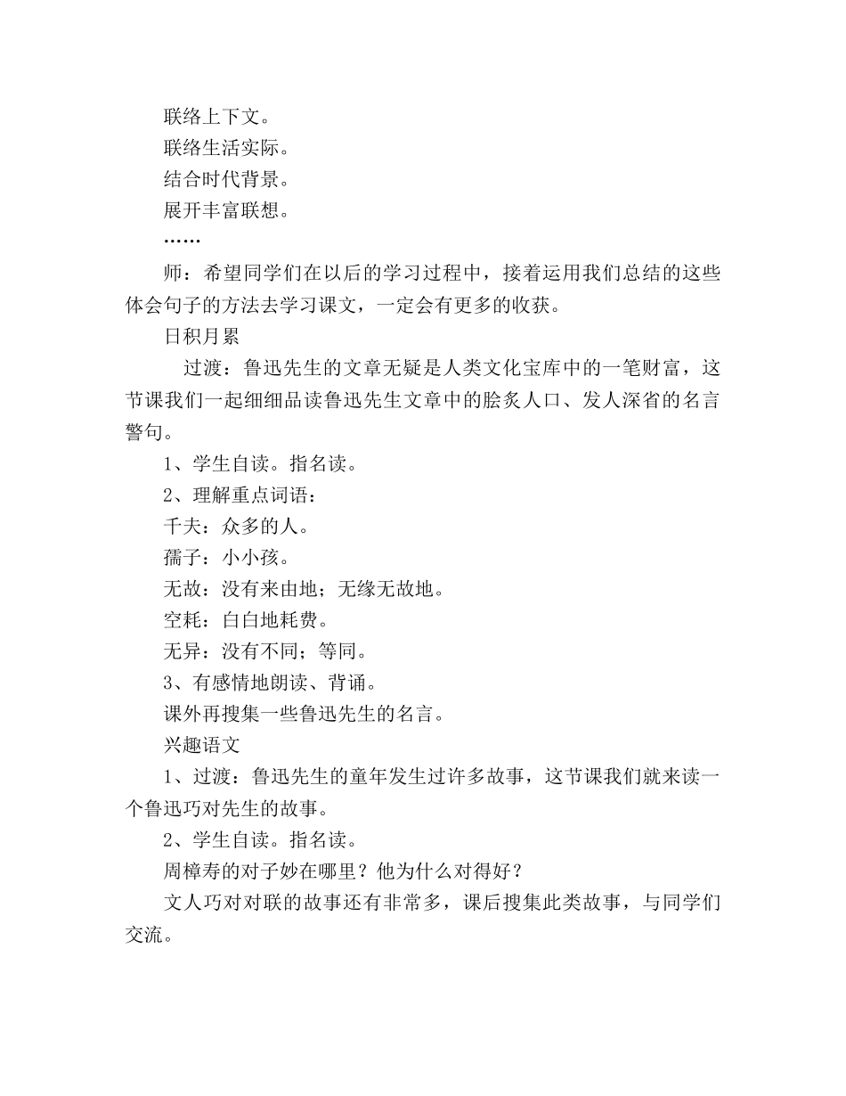 教案人教版六年级上册语文《回顾·拓展五》教学设计之一 _第2页