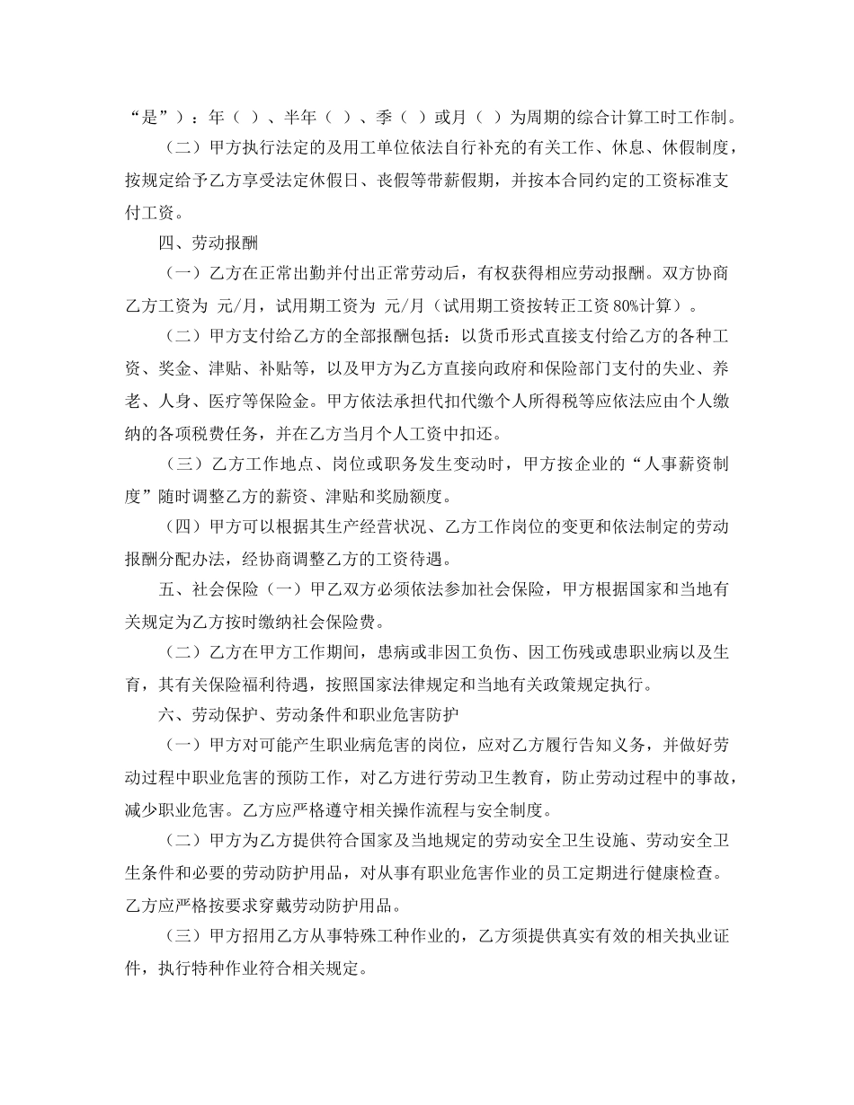 劳动派遣用工合同范本参考 _第2页