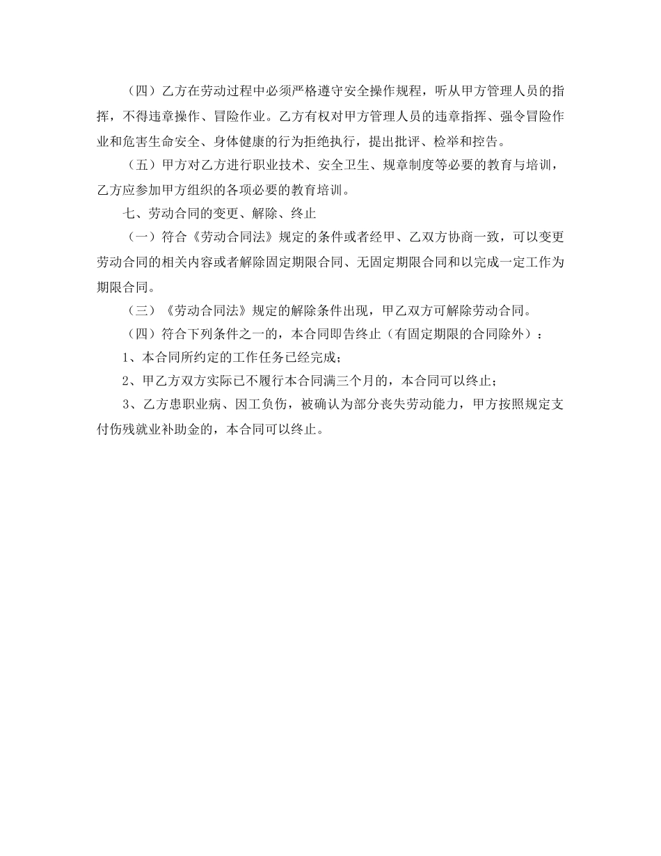 劳动派遣用工合同范本参考 _第3页