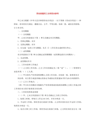 劳动派遣用工合同范本参考 