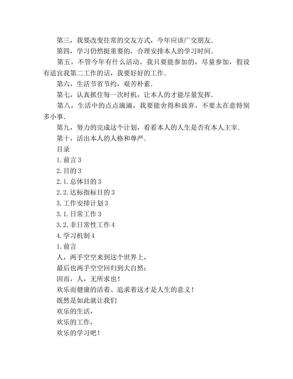 大学新学期工作学习参考计划 (2) _第2页