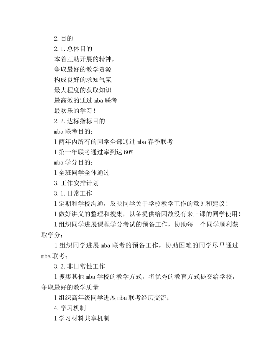 大学新学期工作学习参考计划 (2) _第3页