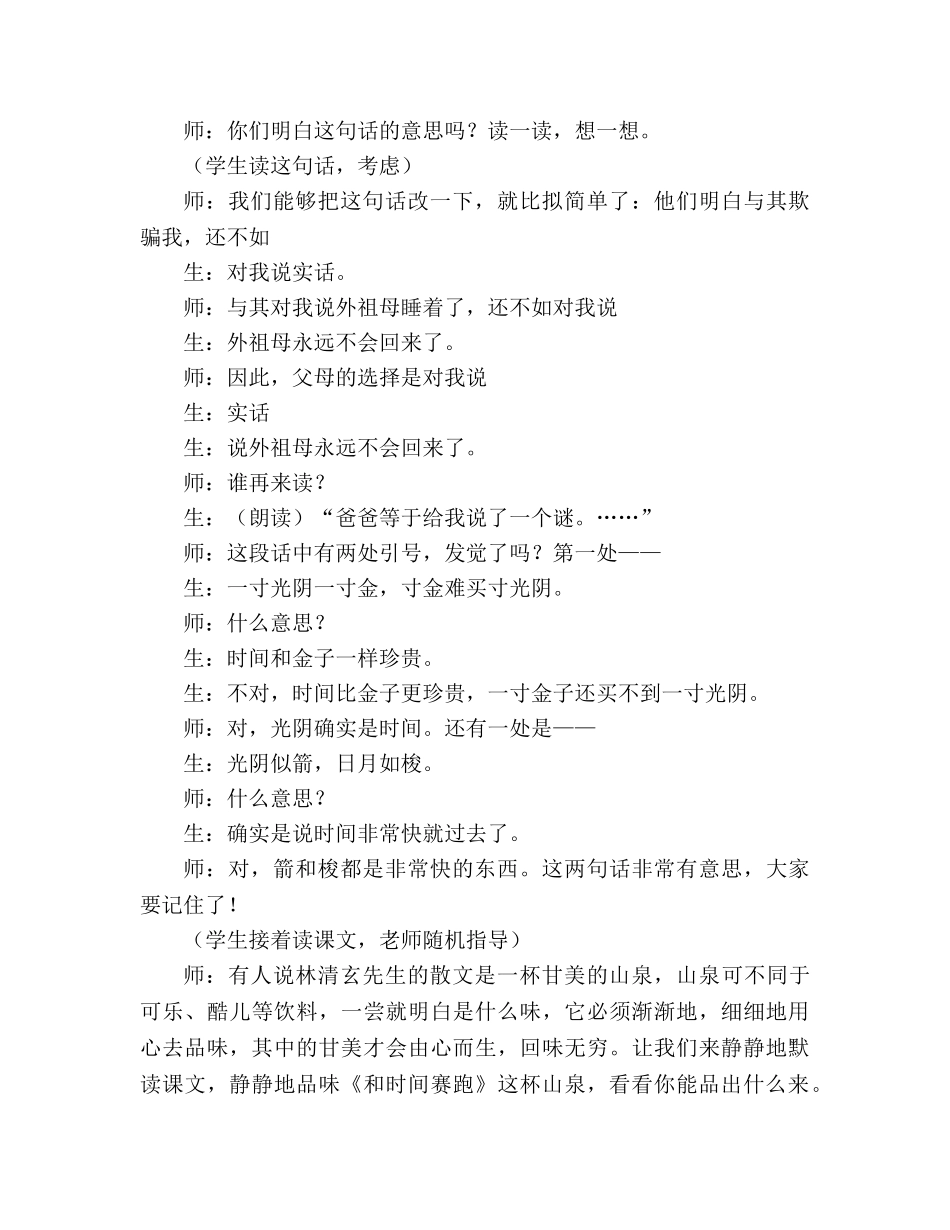 教案三年级语文上册《和时间赛跑》教学实录 _第2页