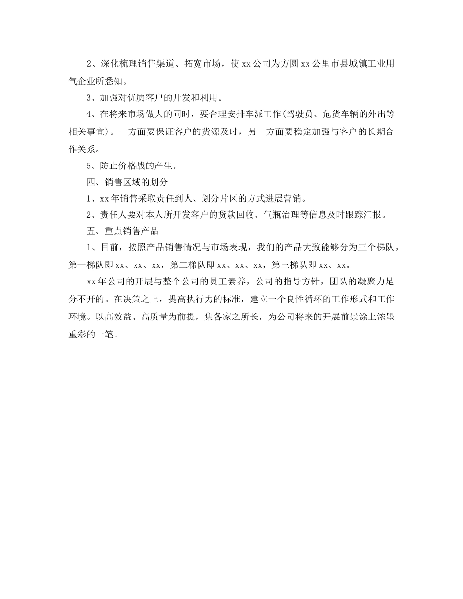 公司销售部工作参考计划范文(1) _第2页