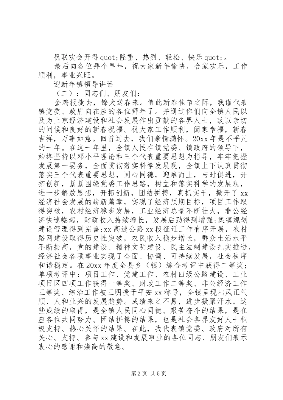 迎新年镇领导讲话发言_第2页