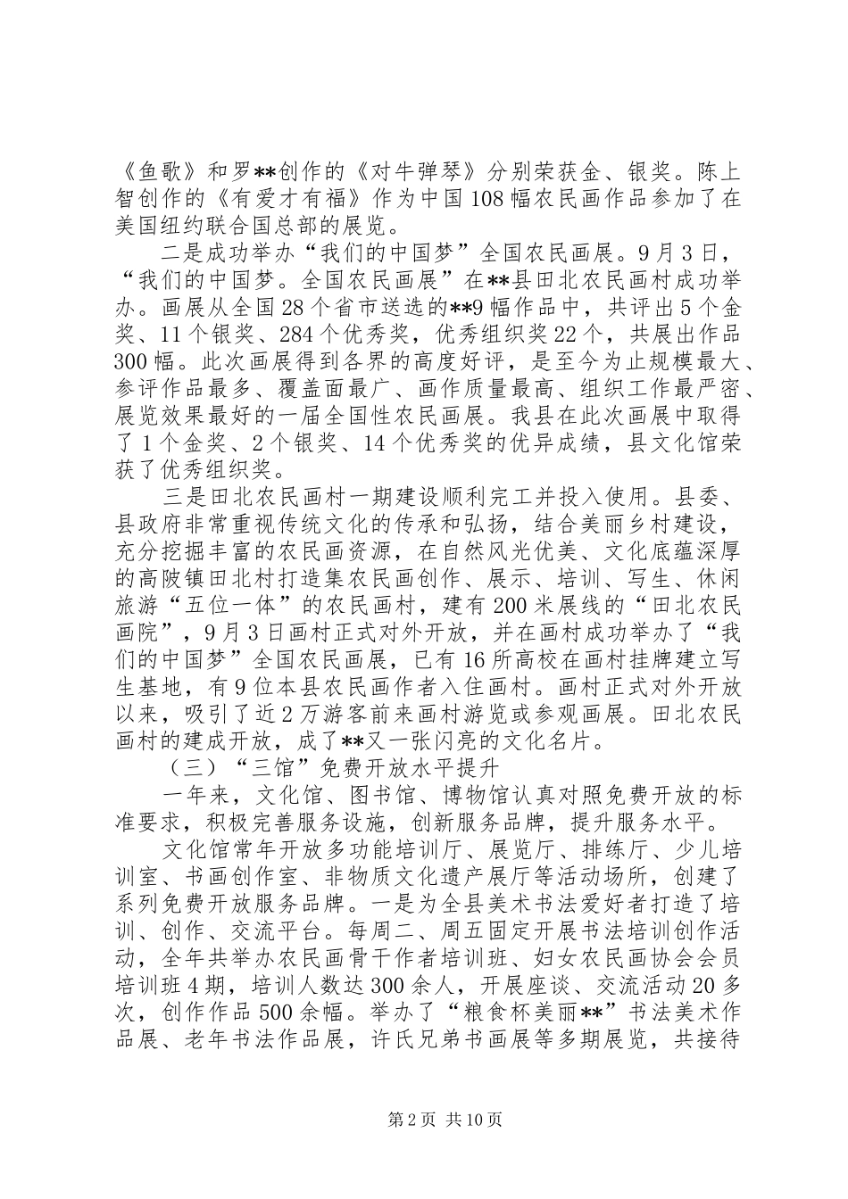 在全县文广新工作会议上的讲话发言_第2页