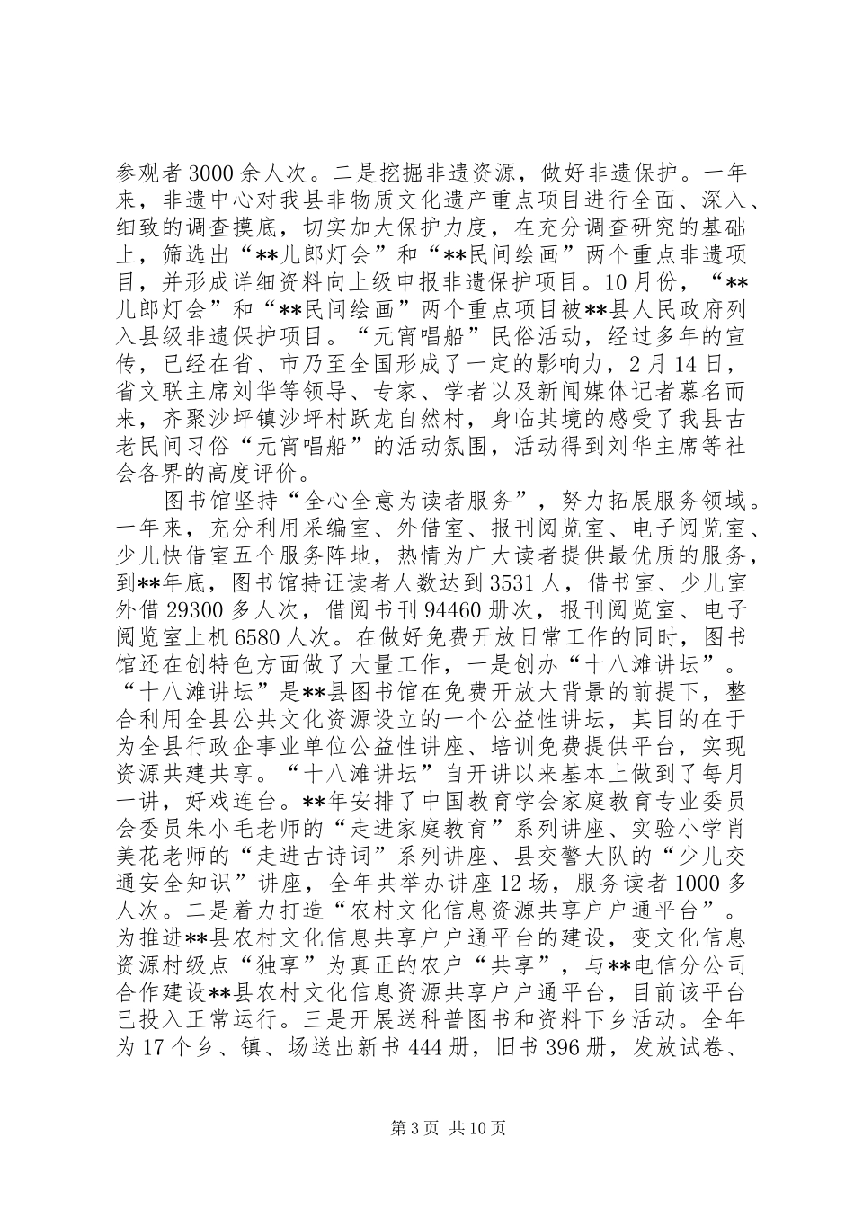 在全县文广新工作会议上的讲话发言_第3页