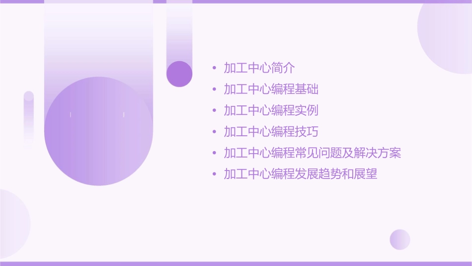 加工中心程序编制课件_第2页