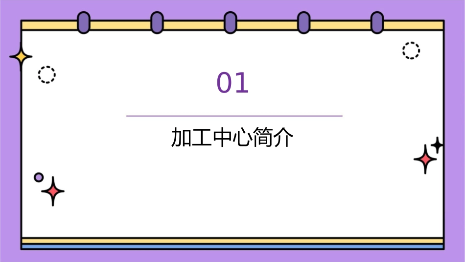 加工中心程序编制课件_第3页