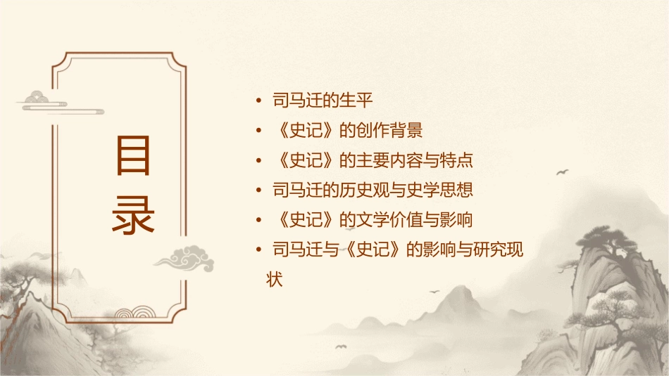 司马迁及其《史记》课件_第2页
