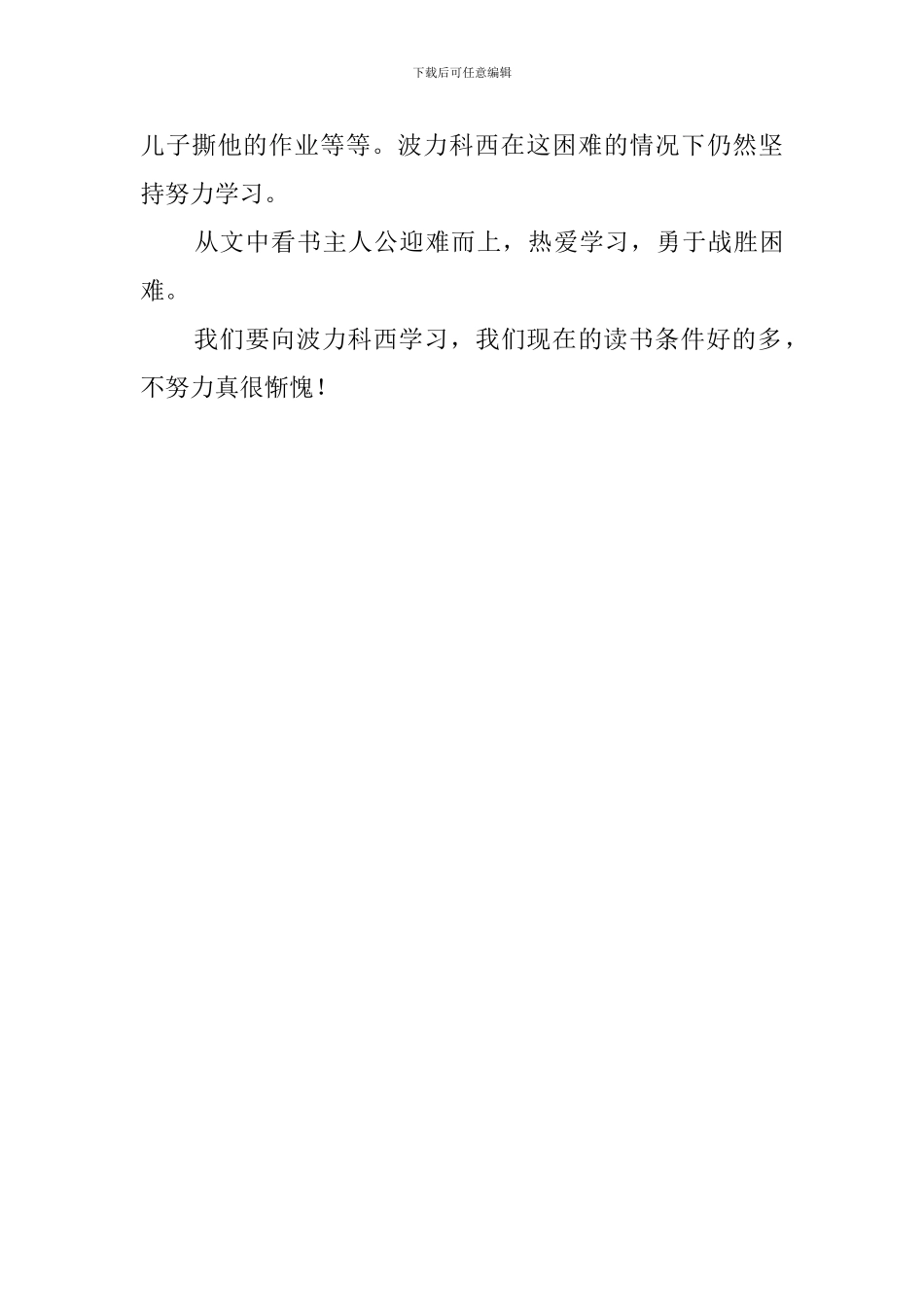 读铁匠的儿子心得体会_第3页