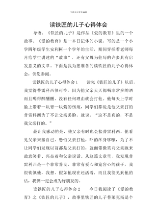 读铁匠的儿子心得体会