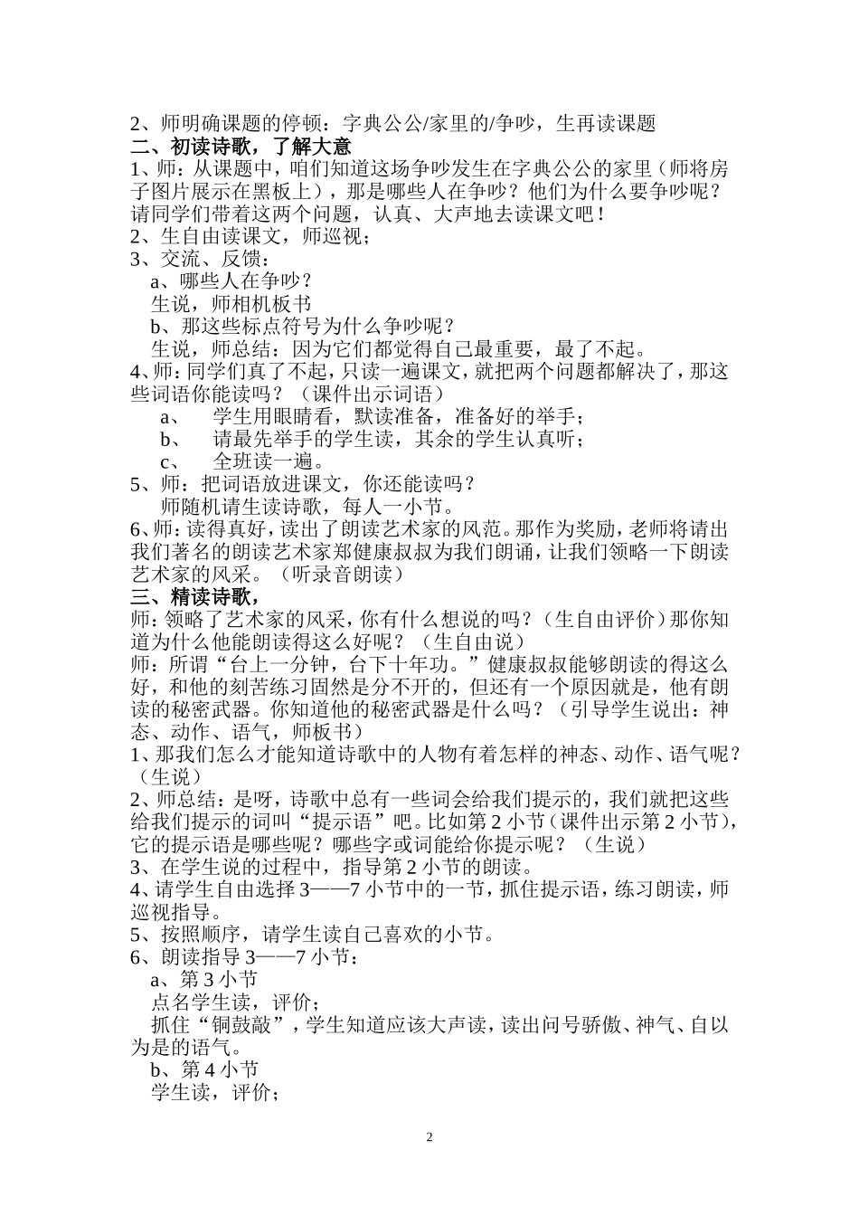 字典公公家里的争吵教学设计_第2页