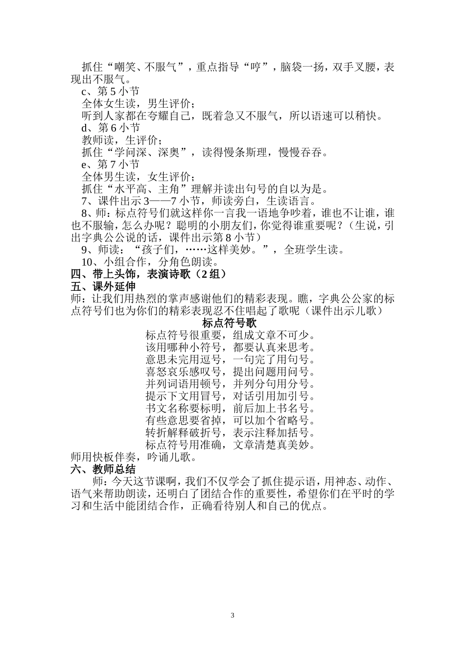 字典公公家里的争吵教学设计_第3页