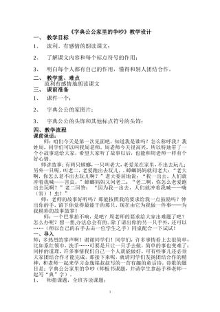 字典公公家里的争吵教学设计