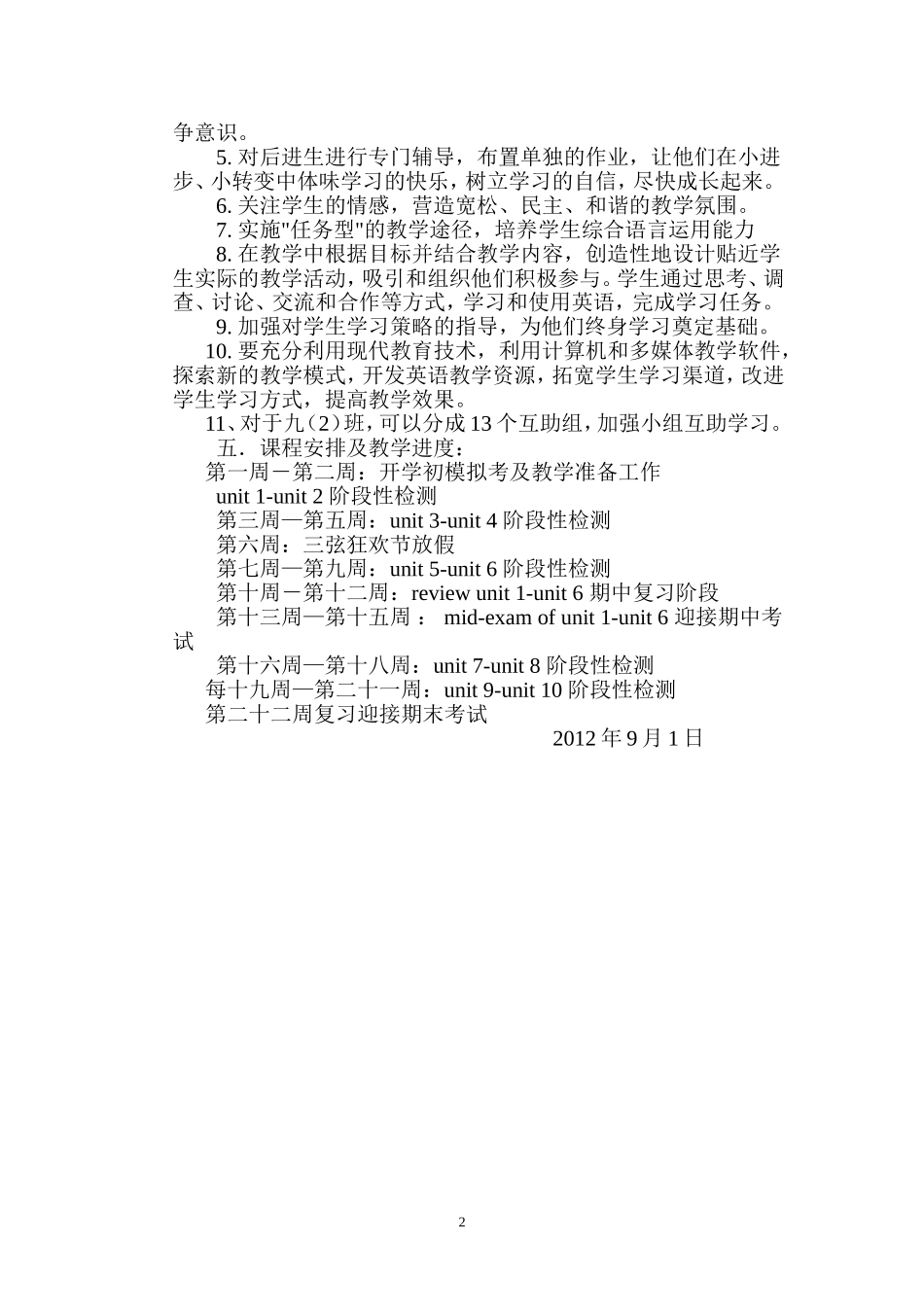 2012-2013李金美九年级英语教学计划_第2页
