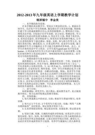 2012-2013李金美九年级英语教学计划