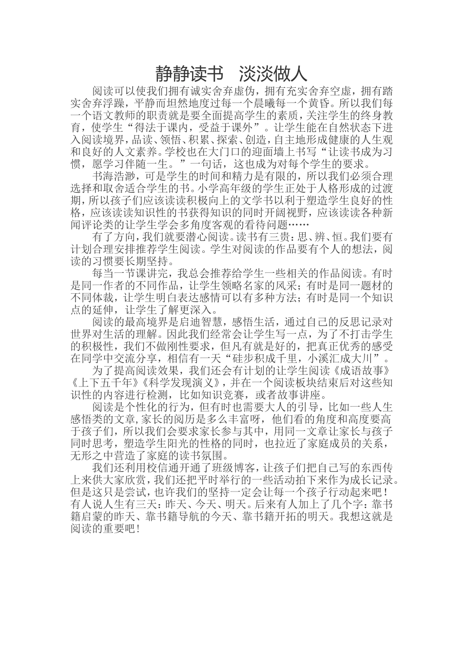 静静读书淡淡做人_第1页